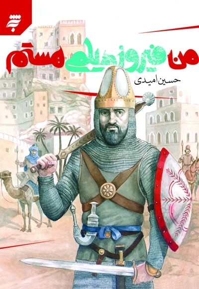 من فیروز دیلمی هستم